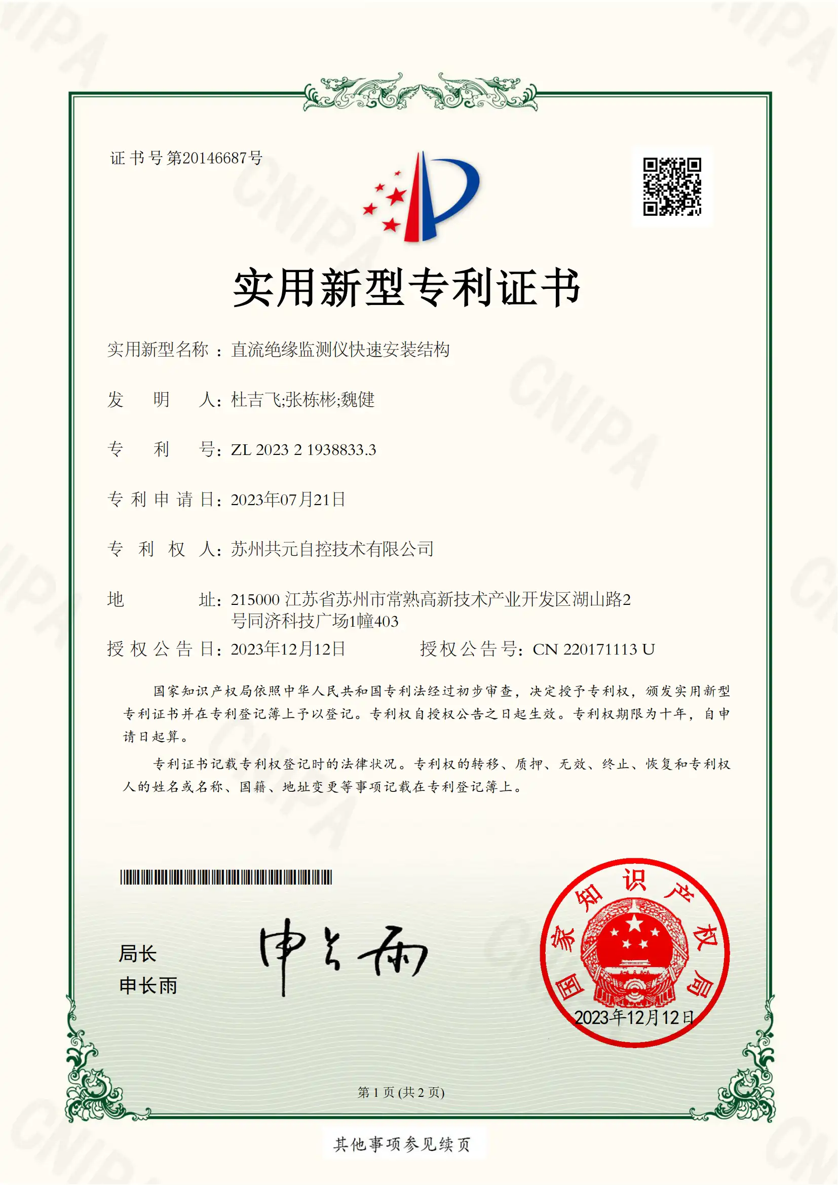 Gongyuan certificate and intellectual property proof image 80